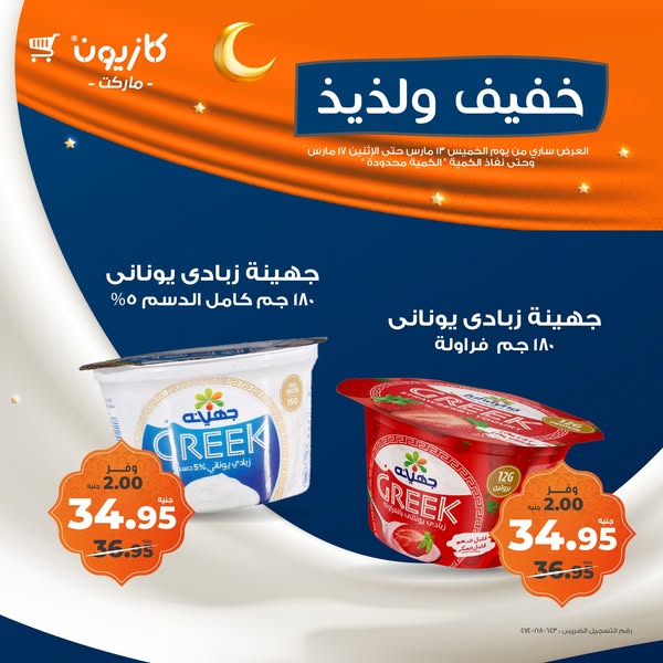 kazyon offers from 13mar to 17mar 2025 عروض كازيون من 13 مارس حتى 17 مارس 2025 صفحة رقم 1